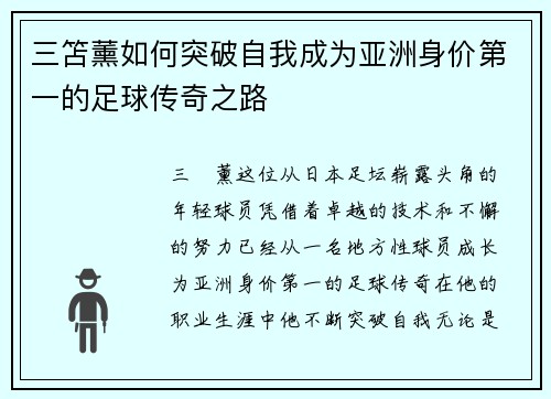 三笘薰如何突破自我成为亚洲身价第一的足球传奇之路 三笘薰如何突破自我成为亚洲身价第一的足球传奇之路