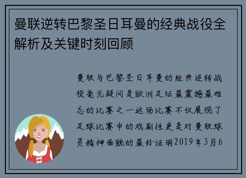 曼联逆转巴黎圣日耳曼的经典战役全解析及关键时刻回顾 曼联逆转巴黎圣日耳曼的经典战役全解析及关键时刻回顾