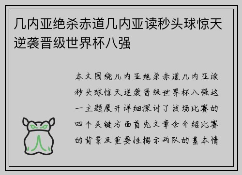 几内亚绝杀赤道几内亚读秒头球惊天逆袭晋级世界杯八强