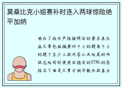 莫桑比克小组赛补时连入两球惊险绝平加纳