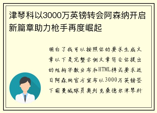 津琴科以3000万英镑转会阿森纳开启新篇章助力枪手再度崛起