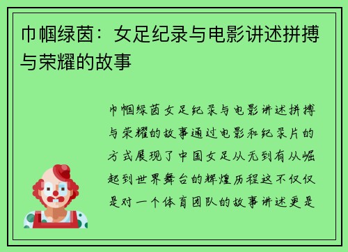 巾帼绿茵:女足纪录与电影讲述拼搏与荣耀的故事 巾帼绿茵:女足纪录与电影讲述拼搏与荣耀的故事
